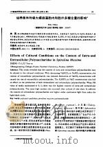 培养条件对极大螺旋藻胞内和胞外多糖含量的影响     PDF电子版封面    郑怡，刘艳如 