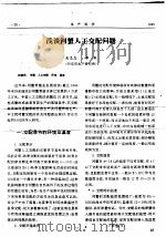 浅谈河蟹人工交配问题     PDF电子版封面    关忠志，李秋 