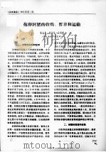 抱卵河蟹的收购、暂养和运输     PDF电子版封面    张志恩，肖国华，王树明 