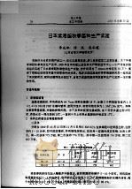日本紫海胆秋季苗种生产试验（ PDF版）