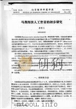 马粪海胆人工育苗的初步研究     PDF电子版封面    廖承义 
