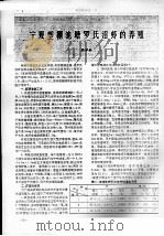 宁夏塑棚池塘罗氏沼虾的养殖     PDF电子版封面     