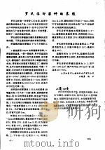 罗氏沼虾苗种的养殖     PDF电子版封面     
