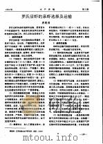 罗氏沼虾的亲虾选择及运输     PDF电子版封面    唐建清 