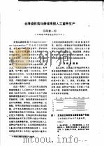 北海道虾夷马粪球海胆人工苗种生产（ PDF版）