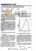 皱纹盘鲍脓疱病的防治方法初探     PDF电子版封面    聂丽平，刘金屏，李太武，丁明进 