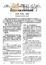鲍苗促生长配合饵料的研制     PDF电子版封面    刘洪果，郭绍发，刘爱华 