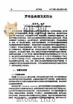 罗非鱼疾病及其防治     PDF电子版封面    廖国璋编译 