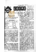 虹鳟的养殖  3     PDF电子版封面    刘雄，金国善 