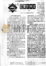 虹鳟的养殖  1  、  4     PDF电子版封面    刘雄，金国善 