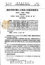 渤海半滑舌鳎人工育苗工艺技术的研究（ PDF版）