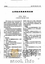 山间溪水养殖香鱼试验     PDF电子版封面    吕伟志，宋克文 