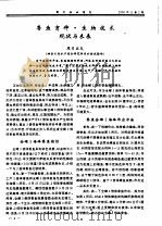 香鱼育种·生物技术现状与未来     PDF电子版封面    原日出夫 