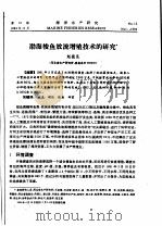 渤海梭鱼放流增殖技术的研究     PDF电子版封面    赵振良 