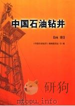 中国石油钻井  画册（ PDF版）