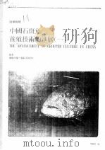 中国石斑鱼养殖技术的进展  1（ PDF版）