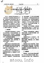 池塘养殖石斑鱼的重要环节     PDF电子版封面    蒋伟天 
