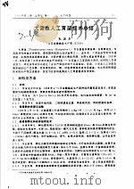 大黄鱼人工育苗技术总结     PDF电子版封面    朱振乐 