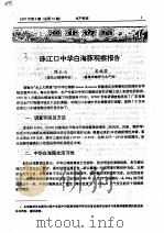 珠江口中华白海豚观察报告（ PDF版）
