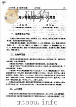 海水养殖名优品种：大黄鱼     PDF电子版封面    王江勇，陈智兵 