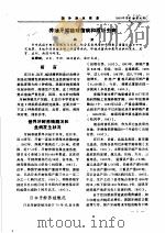 牙鲆贫血病     PDF电子版封面    三轮理 