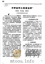 牙鲆苗种大规模培育     PDF电子版封面    杨纯武，阮洪超，黄瑞东 
