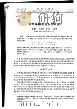 牙鲆年龄和生产的研究     PDF电子版封面    朱鑫华，吴鹤洲，成贵书；王新成 