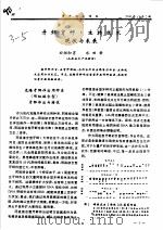 牙鲆育种·生产技术  现状与未来     PDF电子版封面    田畑和男，水田章 