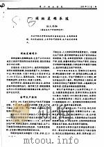 园斑星鲽养殖     PDF电子版封面    佐久间彻 