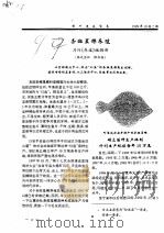 条斑星鲽养殖（ PDF版）