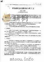 虾池养殖石鲽的技术要点     PDF电子版封面    常忠岳，胡志伟 