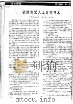 锯缘青蟹人工育苗技术     PDF电子版封面    谢友伟，刘文雄 
