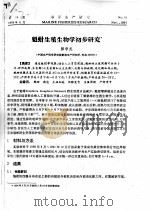 魁蚶生殖生物学初步研究     PDF电子版封面    郭学武 