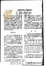 河豚含毒与环境影响     PDF电子版封面    孙永豪 