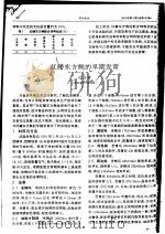 红鳍东方鲀的早斯发育     PDF电子版封面    冯志青 