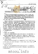 复合微生物制剂对虾塘养殖水体生态因子的控制效应（ PDF版）