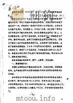 提高中国对虾 PENAEUS ORIENTALIS 亲虾利用率的研究     PDF电子版封面    王克行 
