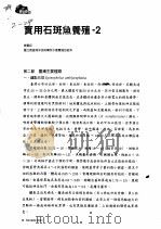 实用石斑鱼养殖  2     PDF电子版封面    黄贵民 