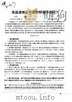 低盐度地区中国对虾越冬初试     PDF电子版封面    张桂华 
