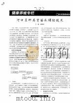 河口区虾类育苗水调控技术     PDF电子版封面    江敏，臧维玲 