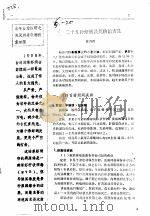 二十九种虾病及其防治方法     PDF电子版封面    张乃禹 