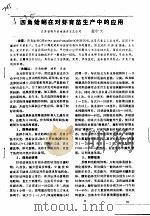 四角蛤蜊在对虾育苗生产中的应用     PDF电子版封面    金中文 