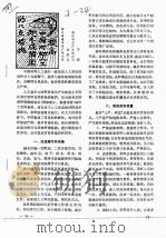 提高中国对虾人工越冬成活率的几点措施     PDF电子版封面    徐君卓，李沛 