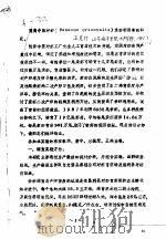 提高中国对虾 penaeus orientalis 亲虾利用率的研究（ PDF版）