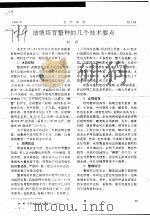 池塘培育蟹种的几个技术要点     PDF电子版封面    刘峰 