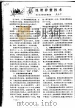 池塘养蟹技术     PDF电子版封面    吴永平 