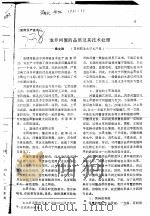 池养河蟹的品质及其技术处理     PDF电子版封面    秦文胜 