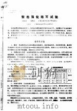 蟹苗强化培育试验     PDF电子版封面    陆炳法，封阿龙，何纪贵 