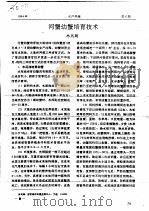 河蟹幼蟹培育技术     PDF电子版封面    林凤翱 