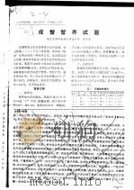 成蟹暂养试验     PDF电子版封面    黄永奉 